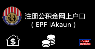 For registration purpose, an employer is required to complete the employer's registration form (form 1) and employee's registration form (form 2) alongside other online documents in the assist portal. æ³¨å†Œå…¬ç§¯é‡'ç½'ä¸Šæˆ·å£çš„æ–¹æ³• Register Epf Iakaun Lc å°å‚¢ä¼™ç¶œåˆç¶²