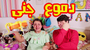 ماذا فعل عصومي حتى بكت جنى Youtube