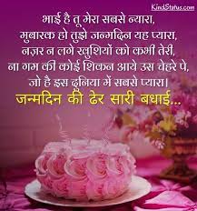 Happy birthday bhai wishes in hindi. 150 Birthday Wishes For Brother In Hindi à¤­ à¤ˆ à¤• à¤œà¤¨ à¤®à¤¦ à¤¨ à¤• à¤¬à¤§ à¤ˆ