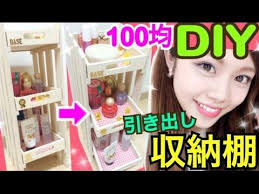 100均diy すのこリメイクでコスメ収納棚の作り方 池田真子 diy room organization ideas cosmetic storing shelf youtube 収納棚の作り方 100均 diy すのこ 収納