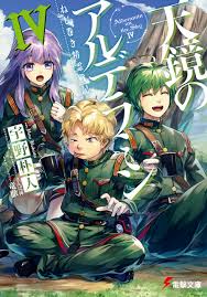 A manga based on the series, written by taiki kawakami, is published in dengeki daioh. Nejimaki Seirei Senki TenkyÅ No Alderamin Wikipedia