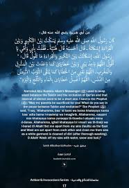 أحاديث نبوية عن أبي هريرة رضي الله عنه قال ك ان ر س ول الل ه صلى الله عليه وسلم ي س ك ت ب ي ن الت Quran Quotes Quran Recitation Quran Quotes Verses