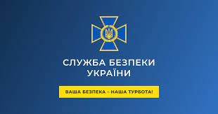 У службі безпеки україни встановлено поштові скриньки для звернень громадян особисто до голови сбу. Golovna Storinka Sluzhba Bezpeki Ukrayini