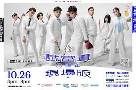 試當真 （ 英文 ： trial & error ）係 香港 嘅youtube頻道。. P44ljfbwxyswdm