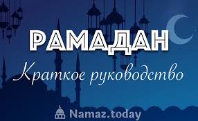 Свершение молитв начинается на закате накануне наступления. Ramadan 2021 Nachalo I Konec Kratkoe Rukovodstvo Namaz Today