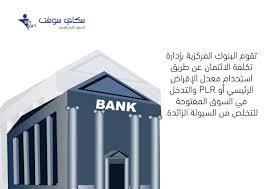 المواطنين الذين تقل أعمارهم عن 18 عاماً، شريطة أن يقدموا قبل السفر بوليصة تأمين معتمدة من البنك المركزي السعودي تغطي مخاطر كوفيد 19 خارج المملكة ويطبق عليهم الحجر. ÙˆØ¸Ø§Ø¦Ù Ø§Ù„Ø¨Ù†Ùƒ Ø§Ù„Ù…Ø±ÙƒØ²ÙŠ ÙÙŠ Ø§Ù„Ø§Ù‚ØªØµØ§Ø¯ÙŠØ§Øª Ø§Ù„Ø­Ø¯ÙŠØ«Ø© Ø³ÙƒØ§ÙŠ Ø³ÙˆÙØª ÙˆØ¸Ø§Ø¦Ù Ø§Ù„Ø¨Ù†Ùƒ Ø§Ù„Ù…Ø±ÙƒØ²ÙŠ