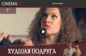 титаник фильм 1997 полная версия на русском языке смотреть онлайн Hudshaya Podruga 7 Seriya Najgirsha Podruga Smotret Onlajn Serial Hudshaya Podruga 7 Seriya In 2020 Cinema Incoming Call Screenshot