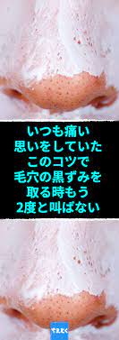いつも痛い思いをしていた この裏ワザなら毛穴の黒ずみを取る時もう2度と叫ばない 毛穴の黒ずみを除去して詰まりをスッキリさせるツール 毛穴黒ずみ 対策 鼻パック オリーブオイル スチーマー 純石鹸 美容 洗顔 いちご鼻 ちえとく いちご鼻 重曹 パック