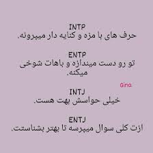 فهمیدن کراش شدن از نگاهه MBTI