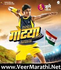 Gotya 2018 Marathi Mp3 Songs Free Download Veermarathi Net Marathi Song Songs Video Trailer