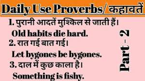 English में proverbs  कहावतों  का हिंदी के सामान बहुत महत्व है, आइये ऐसे ही कुछ महत्वपूर्ण कहावतों को देखतें हैं. List Of Proverbs With Hindi Meaning Free Online Filmywap