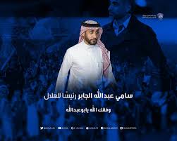 جددت إدارة نادي الهلال السعودي عقد الروماني دان زدانكا مدرب الحراس في الفريق الكروي الأول، على الرغم من أن إدارة الزعيم تنوي إحداث تغييرات كبرى في صفوف بطل وكان سامي الجابر رئيس الهلال، قد اعلن في وقت سابق، استمرار الحارس العماني علي الحبسي في الفريق. Ù†Ø§Ø¯ÙŠ Ø§Ù„Ù‡Ù„Ø§Ù„ Ø§Ù„Ø³Ø¹ÙˆØ¯ÙŠ On Twitter Ø³Ø§Ù…ÙŠ Ø§Ù„Ø¬Ø§Ø¨Ø± Ø±Ø¦ÙŠØ³ Ø§ Ù„Ù†Ø§Ø¯ÙŠ Ø§Ù„Ù‡Ù„Ø§Ù„ Ø³Ø§Ù…ÙŠ Ø§Ù„Ø¬Ø§Ø¨Ø± Ø±ÙŠÙŠØ³Ø§ Ù„Ù„Ù‡Ù„Ø§Ù„ Ø§Ù„Ù‡Ù„Ø§Ù„ Samialjaber