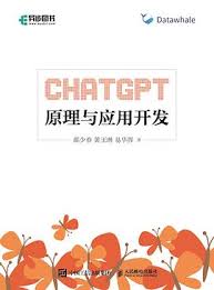 ChatGPT原理与应用开发》郝少春pdf电子书[7MB]下载-码农书籍网