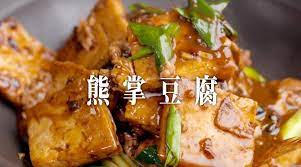 熊の手 四川料理の超定番 熊掌豆腐 の作り方 おいしい四川 レシピ 料理 料理 レシピ