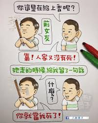 instagram 上的八耐舜子 有必要這樣嗎 網路笑話手抄自 蘇菲 狂光鳥 八耐舜子 手繪 funny chinese quotes chinese