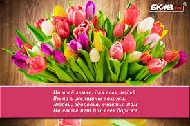 Будь божественной, как орхидея и нежной, как тюльпан. S Prazdnikom 8 Marta Novosti Oao Bkmzlit