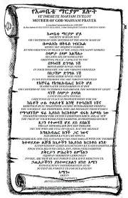 It is designed to be easy and interactive. Ethiopian Orthodox Bible In English Free Download