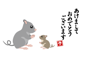 かわいい ね 文字親子の年賀状の無料イラスト素材 イラストイメージ かわいいネズミ 年賀状 年賀状 イラスト 素材