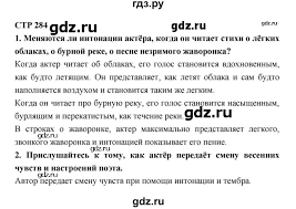 гдз по литературе 6 класс полухина коровина 1 часть Gdz Chast 1 Stranica 284 Literatura 6 Klass Korovina Poluhina
