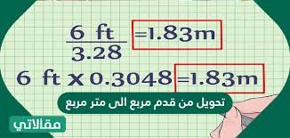 وحدات الكتلة، وحدة الكثافة، وحدات الزمن، وحدات السرعة الكمية العددية وأمثلة لها، الكمية المتجهة مع أمثلة عليها. ØªØ­ÙˆÙŠÙ„ Ù…Ù† Ù‚Ø¯Ù… Ù…Ø±Ø¨Ø¹ Ø§Ù„Ù‰ Ù…ØªØ± Ù…Ø±Ø¨Ø¹ Ø³ÙˆØ§Ø­ Ù‡ÙˆØ³Øª