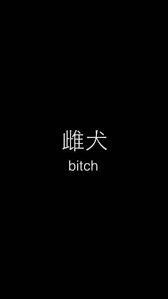 Pin By Sude Kntkn On Wallpaper Japanese Quotes Japanese Words Wallpaper Quotes 500 x 281 png 2 кб. pinterest