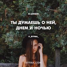 родился человек но кто знает что будет из него Ty Dumaesh O Nej Dnyom I Nochyu Mysli O Nej Rvut Byut Tebya Vdrug Ne Spish I U Tebya Krasnye Ochi Kogda Vlyublyaeshsya Stanovishsya Glupym Dr Poems Instagram Tbl