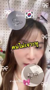 ถ้าไม่ใช่ต่างหูเงินแท้เจาะได้ไหม