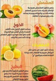 فوائد المشمش الخوخ الحمضيات البطيخ health and nutrition health fitness nutrition healthy life