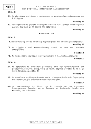 Μετά την κατάργηση ειδικοτήτων, κλάδων, μαθημάτων, ανθρώπων στην επαγγελματική εκπαίδευση, ήρθε η ώρα της τέχνης. 8emata Koinwniologias Gel Panellhnies 2020
