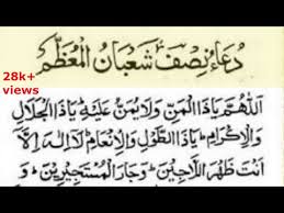 Welcome to youtube channel a.s.4kyd about this video dosto aaj ki video me ham dua e mustajab hindi me. Dua E Nisf Shaban 15 Shaban Dua For Shab E Barrat Shaban Dua For 15 Shaban Night Doa Nisfu Sya B Golectures Online Lectures