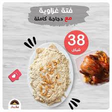 أكلة أصحاب المزاج العالي عشاق الفتة مطبخ ومطعم فخار ونار Facebook