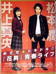 Rui and the other members of f4 try and help makino meet domyoji again by going to new york for the christmas holidays. Hana Yori Dango Season 1 Posts Facebook