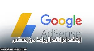 يواجه الكثير من مستخدمي الهواتف الذكية دوما مشكلة في ظهور إعلانات بطريقة غير محببة ولا مفضلة بالنسبة لهم خلال تصفحهم. Ø¬ÙØ¬Ù ÙÙØ¬Ù Ø¶Ø±Ø¨Ø© ÙÙØ§Ø´Ø±Ù Adsense Ø¨Ø¹Ø¯ Ø¥ÙÙØ§Ù Ø¥Ø¹ÙØ§ÙØ§Øª Ø§ÙØ±ÙØ§Ø¨Ø·