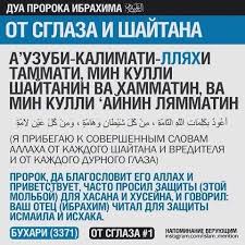 сильная дуа от сглаза зависти колдовства болезни порчи джинов Fotografiya Ayaty Musulmanskie Citaty Duhovnye Citaty