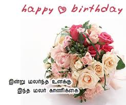 Pirantha Naal Close Friend Birthday Wishes In Tamil For Friend Happybirthdaywishesonline Com Happy Birthday Wishes Online I Wish You Happy Birthday Happy Birthday Happy Quotes Wish You Happy Birthday Birthday Wishes