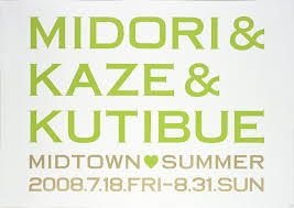 MIDTOWN♡SUMMER 2008 | good design company