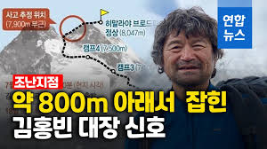 김홍빈 도왔던 러시아 산악인 구조 요청 무시하고 지나친 사람만 15명 이상. J7fzicyk2 Qk9m