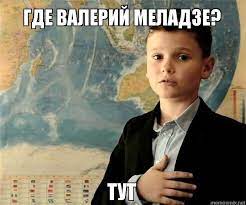 Певец валерий меладзе рассказал в инстаграме о том, что его супруга альбина джанабаева родила третьего ребёнка. Gde Valerij Meladze Memy S Dnem Rozhdeniya Milye Shenki