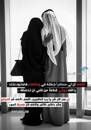 Maybe you would like to learn more about one of these? Ø§Ø­Ù„Ù‰ 31 Ø¯Ø¹Ø§Ø¡ Ù„Ù„Ø²ÙˆØ¬ Ù…ÙƒØªÙˆØ¨ ÙˆØ¨Ø§Ù„ØµÙˆØ± Ø£Ø¯Ø¹ÙŠØ© Ù„Ø²ÙˆØ¬ÙŠ Ø­Ø¨ÙŠØ¨ÙŠ Ø§Ù„Ø·ÙŠØ± Ø§Ù„Ø£Ø¨Ø§Ø¨ÙŠÙ„