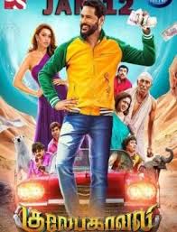 فيلم Gulaebaghavali 2018 مترجم اون لاين Free Movies Online Full Movies Movies Online