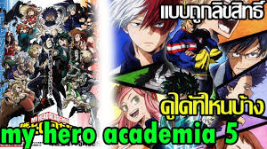 my hero academia season 4 พากย์ไทย pop culture