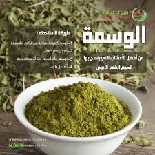 روح الطبيعة A Twitter تعرف على طريقة استخدام الوسمة لصبغ الشعر الأبيض Https T Co Ebqhspqqel صحة معلومة وصفة صحتك تهمنا معلومة صحية
