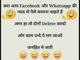 43 funny status hindi & english for whatsapp, facebook, instagram 40+ funny images download for whatsapp photo facebook pics 44 हिंदी funny jokes images in hindi for whatsapp pic download 39 good night hd love romantic free images in hindi for whatsapp wallpaper photos Download 100 à¤§ à¤¸ Funny Jokes In Hindi For Whatsapp Whatsapp Status Jokes