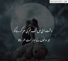 There comes times when you feel that no one comprehends you and you are in solitude in this capricious world. Safar Shayari Safar Poetry Safar Poetry In Urdu Safar Shayai In Urdu