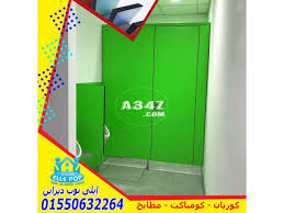 شركات كومباكت Hpl للحمامات فواصل بارتشن ابواب