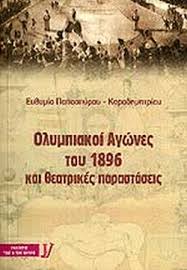 Check spelling or type a new query. Olympiakoi Agwnes Toy 1896 Kai 8eatrikes Parastaseis Papaspyroy Karadhmhtrioy Ey8ymia