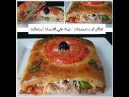 فطائر او سندويشات التونة علي الطريقة البرتغالية سريعة التحضير و بعجينة سهلة و مذاق ولا اروع Youtube Arabic Food Food Breakfast