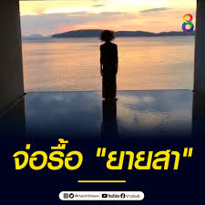 ที่จริงแล้วภาพที่เห็นนี้คือ ยายสา ผลงานศิลปะที่อยู่บริเวณแหลมอ่าวนาง ต.อ่าวนาง อ.เมือง จ.กระบี่ ซึ่งเป็นผลงานศิลปะของคุณคามิน เลิศชัย. Ebk Kjxss2zzmm