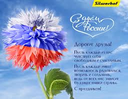 Поздравления с днем россии в прозе. C Dnem Rossii