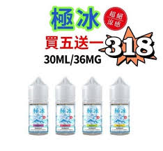極冰電子煙煙油｜強勁薄荷涼感電子煙油，極致冰爽首選